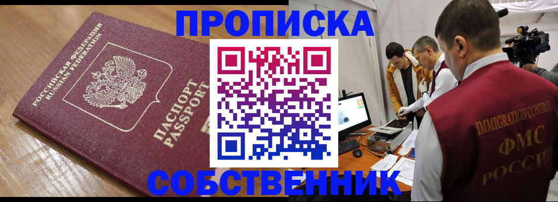 прописка для школы в Сельцо